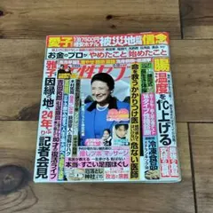 女性セブン 2026年2月12日号