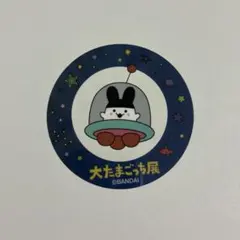 大たまごっち展 クリアステッカーコレクション みみっち