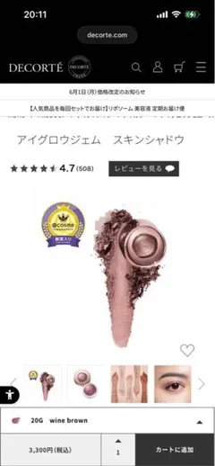 DECORTE アイグロウジェム スキンシャドウ 20G