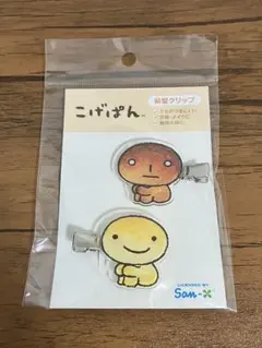 こげぱん 前髪クリップ 2個セット アクリル