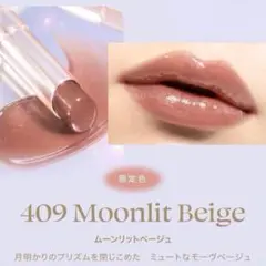 409 Moonlit Beige グロウリップティント operaのサムネイル