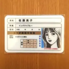 頭文字D 佐藤真子 アクリルキーホルダー ドン・キホーテ ドンキ 2点