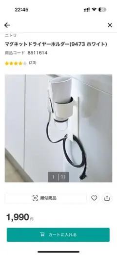 マグネットドライヤーホルダー(9473 ホワイト)