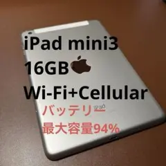 【美品】iPad mini3 Wi-Fi Cellular16GB docomo