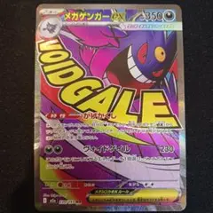 メガドリーム　メガゲンガーex PSA9 メガゲンガーex SAR MEGAドリームex PSA9 MEGA DREAM EX MEGA GENGAR