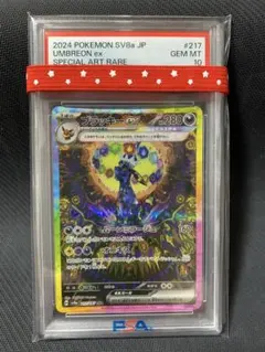 ブラッキーex SAR PSA10 ②
