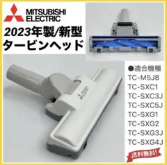 新品未使用！三菱 TC-M5J8 保証 三菱掃除機TC-M5J8-H(紙パック式)