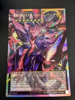 遊戯王 超銀河眼の光子龍 フォトンハウリング オーバーフレーム