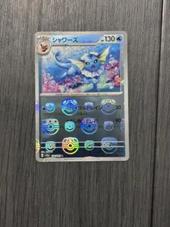 L*】様 シャワーズ R 134/165 マスターボールミラー