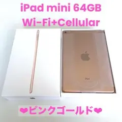 iPadminiピンクゴールド 本体【新品未使用】