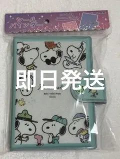スヌーピー シールバインダー シール帳