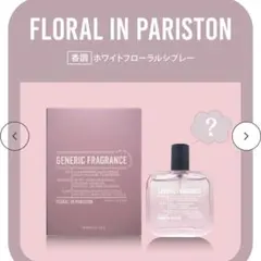 ジェネリックフレグランス フローラルインパリストン 50ml