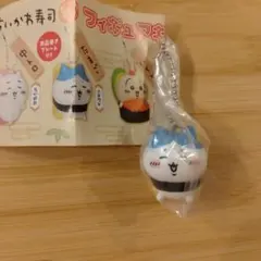 ちいかわ寿司 フィギュアキーホルダー ハチワレ