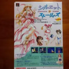 チラシ シルエット ストーリーズ PlayStation