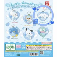 サンリオキャラクターズ 夢みるエンジェルスイング2　シナモロール