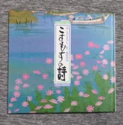 KOTOKO Pleasure seasons 〜これまでも、これからも〜限定品 - メルカリ