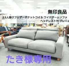無印良品 ソファー 2.5シーター ライトグレー - メルカリ