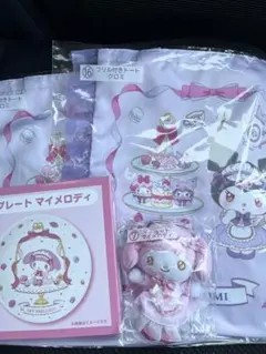 マイメロディクロミ　当りくじ　マスコット　プレート　フリル付きトート　4点セット