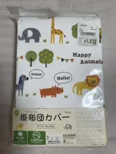 掛け布団カバー 動物柄 95×125