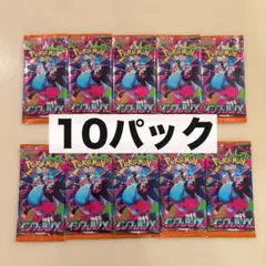 【新品未開封】インフェルノX 10パック