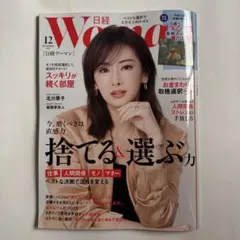 日経Woman2025年12月号