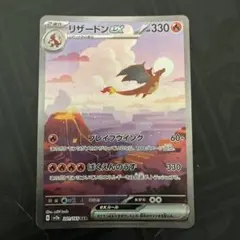 リザードンex SAR SV2a ポケモンカード151 201/165