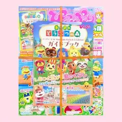 ぴこぷり別冊 あつまれ どうぶつの森 アップデート丸わかりスペシャル