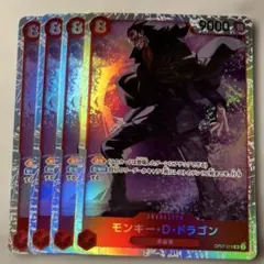 モンキー・D・ドラゴン SRカード 4枚セットOP07-015