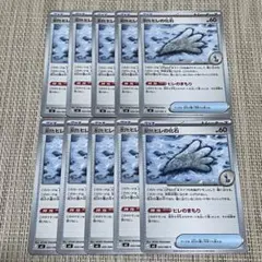【1127】ポケモンカード　m3 古びたヒレの化石　10枚セット　グッズ