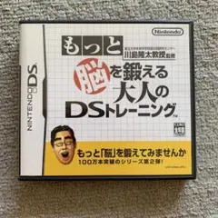 【美品✨】もっと脳を鍛える 大人のDSトレーニング DSソフト