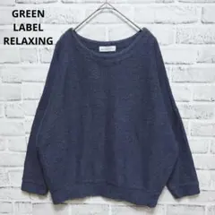 【グリーンレーベルリラクシング】ミックスニット ネイビー ドルマン ボートネック