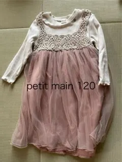 petit main ワンピース 120