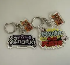 mk様専用　M-1 M-1グランプリ　2024 名言キーホルダー　令和ロマン　②