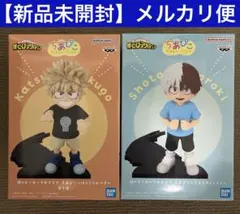 ヒロアカ ちあぴこ フィギュア ばくごうかつき とどろきしょうと 2体セット