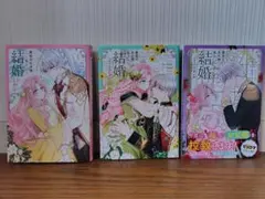 悪党のお父様、私と結婚してください　3巻セット