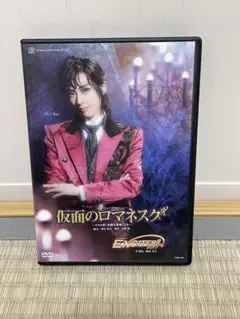宝塚 花組 仮面のロマネスク / EXCITER!! DVD