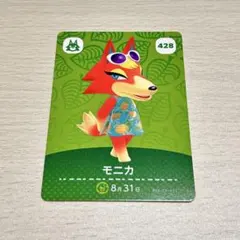 あつ森 モニカ amiiboカード 428 あつまれどうぶつの森