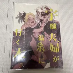 鬼滅の刃 同人誌 宇髄夫婦が温泉に行く本