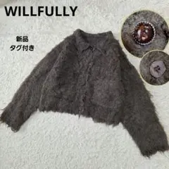 【新品】ウィルフリー　シャギーニットカーディガン　モカ　S