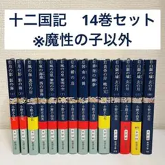 2025年最新】十二国記 新潮文庫 全巻の人気アイテム - メルカリ