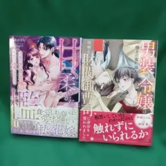 甘く柔らかな檻 冷徹な龍は贄の花嫁を前世から愛しすぎている 1その他1冊セット