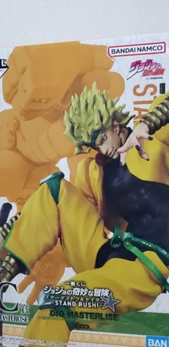 DIO MASTERLISE 　ジョジョの奇妙な冒険　スターダストクルセイダース