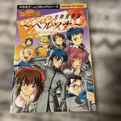 2025年最新】ペルソナ小説の人気アイテム - メルカリ