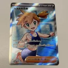 カスミの元気 SR108/081 アビスアイ収録のサムネイル