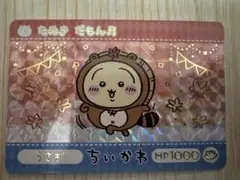 カードダス　ちいかわ 2 うさぎ　ゴールドプリズム