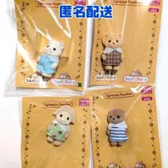 シルバニアパーク　ラッコ　ヒツジ　ゆきヒョウ　ライオン　赤ちゃん（4種セット）