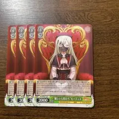 ヴァイス バンドリ　麗しい人形たち　モーティス　N4枚