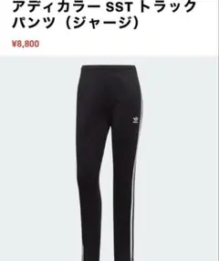 adidas Originals SST トラックパンツ S ブラック