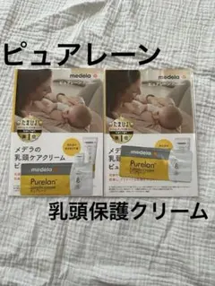 medela Purelan ラノリンクリーム サンプル2個セット