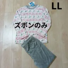 レディースもこもこパジャマLL　ノルディック柄　ズボンのみ　②